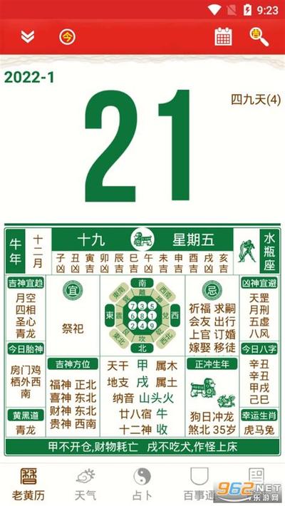 2026年出行吉日查询大全